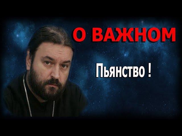 Запрет Афонских монахов пить пиво! Протоиерей Андрей Ткачёв