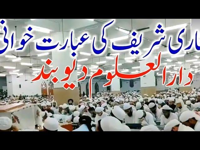 Bukhari Sharif ki ibarat Darul uloom deoband 2025 بخاری شریف کی عبارت خوانی دارالعلوم دیوبند میں