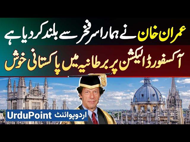 Oxford University Chancellor Election Imran Khan Hi Jeete Ge - British Pakistanis Ne Elaan Kar Diya