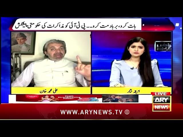 PMLN Govt offers olive branch to PTI - Ali Muhammad Khan reacts to Govt's offer