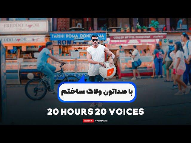 20 HOURS 20 VOICES | این ویدیو با صدای تو ساخته شده