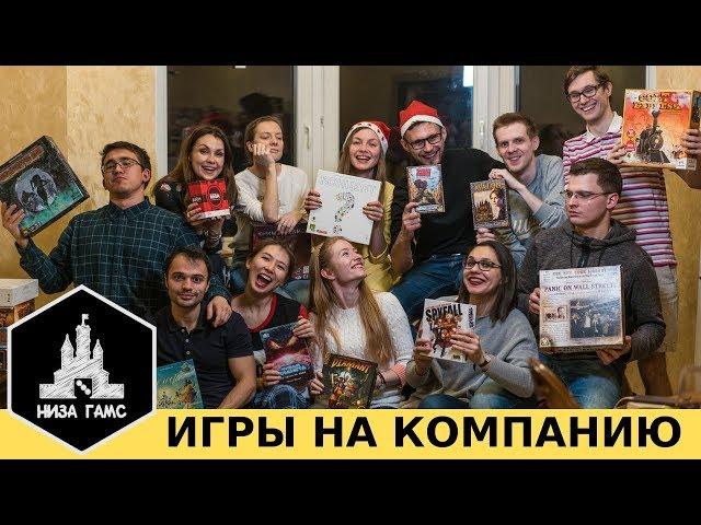 ЛУЧШИЕ игры для КОМПАНИИ! Настольные игры для вечеринок.