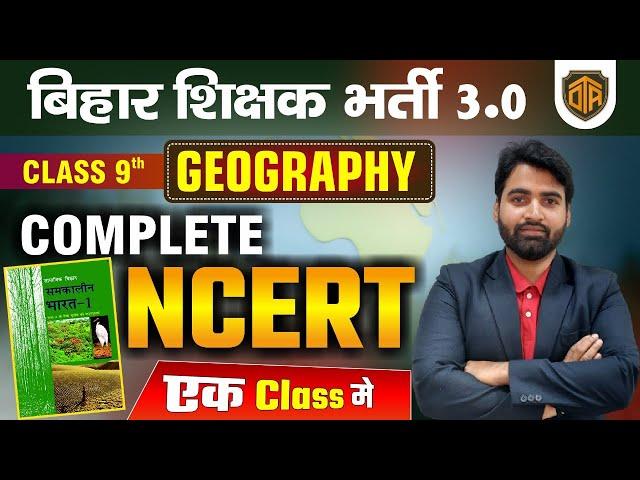 BPSC TRE 3.0 | Complete NCERT Geography Marathon | Class 9th NCERT Geography | Bihar Teacher 3.0