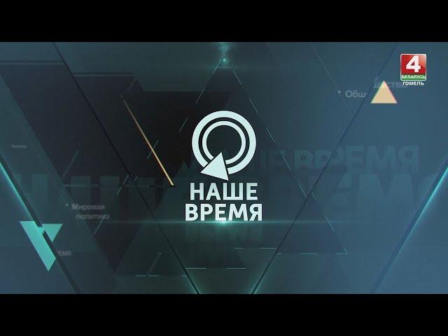 НАШЕ ВРЕМЯ |БЕЛОРУССКАЯ ГРАНИЦА |КУРСКАЯ ОБЛАСТЬ | ФЕЙКИ |18.08.2024