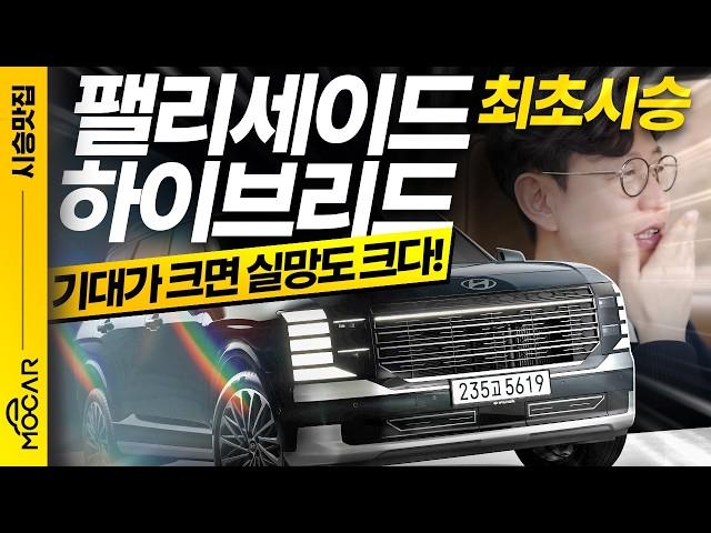 팰리세이드 하이브리드 최초 시승기! 승차감, 연비, 가격, 괜찮은가?