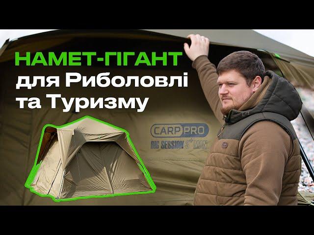  Огляд Оновленої ПАЛАТКИ для риболовлі — CarPro Big Session 3+ Men