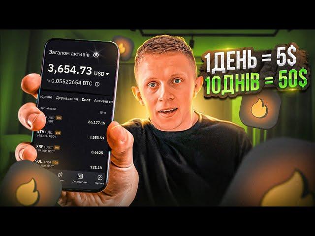 Заробляю 5$ кожного дня на пасиві ! Майнинг Hot , Яка ціна токену хот!?