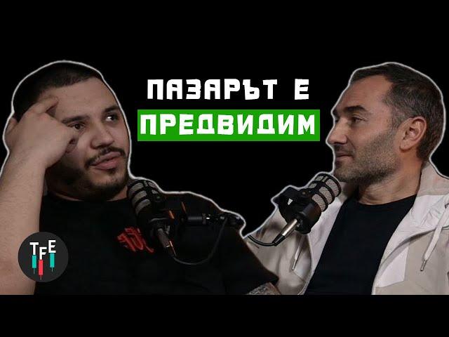 ТЕХНИЧЕСКИ АНАЛИЗ И ИНДИКАТОРИ | EXTERNAL TO INTERNAL LIQUIDITY #5