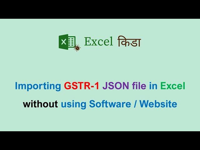 Importing GSTR-1 JSON file in Excel without using any software/website