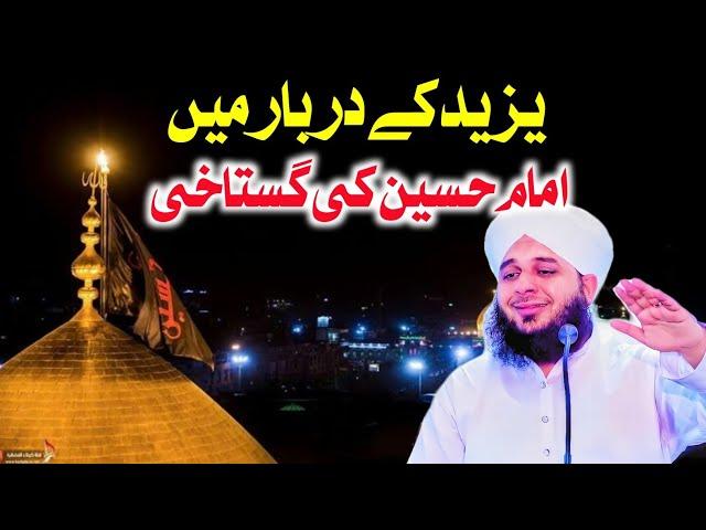 Hazrat Imam Hussain Ki Gustakhi  | Very Emotional bayan Ajmal Raza Qadri