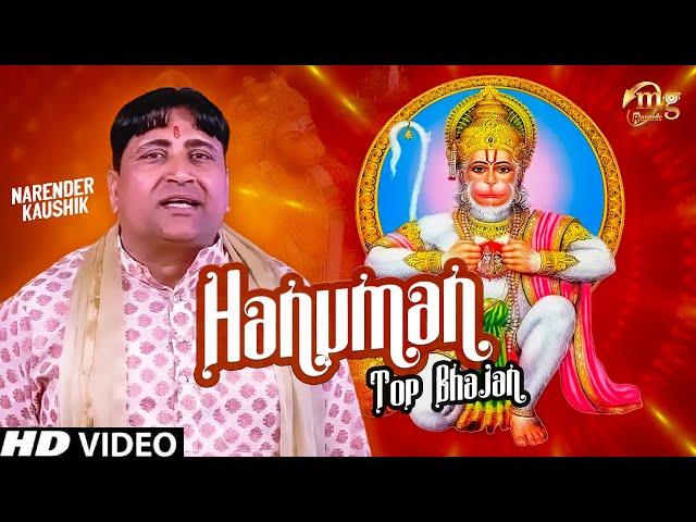 Narender Kaushik Mix Bhajan 2020 | Nonstop Hanuman Bhajans | Mg Records Bhakti Sagar