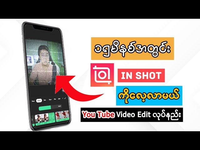 How to use inshot video editing app/inshot tutorials