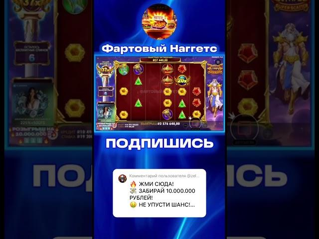 БЕЗУМНЫЙ ЗАНОСИЩЕ 8МЛН В Gates of Olympus Super Scatter #slot #тренды #шортс #заносынедели #занос