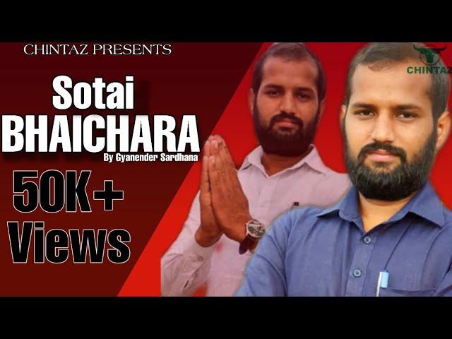 Sotai Bhaichara song|| Official video|| Sonu Rawat Sarpanch|| Gyanender Sardhana|| CHINTAZ || 2020||