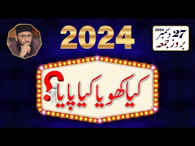 Kya Khoya kya paya || Abdul Mannan Rasikh || 27 December 2024