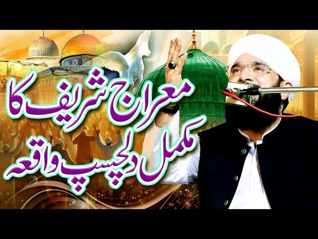 Shab-e-Meraj 2025 Full Bayan Imran Aasi 2025/By Hafiz Imran Aasi Official 1 26/1/2025