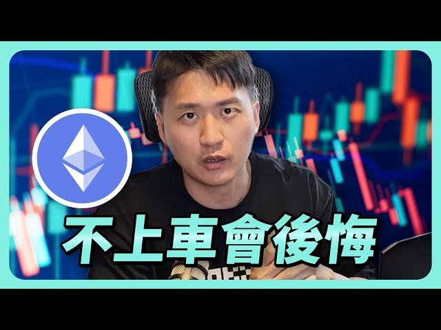 比特幣，還有上漲空間｜以太幣，這輪牛市最後的翻身機會 #BTC #ETH