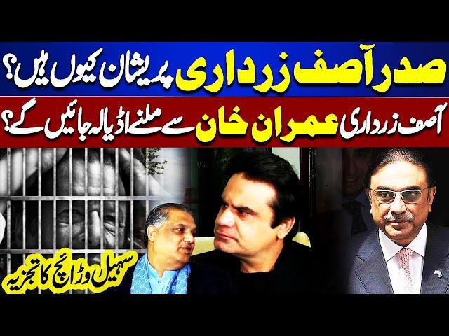 President Asif Ali Zardari | Imran Khan | Asif Zardari Met Imran Khan? | Baat Niklay Gi