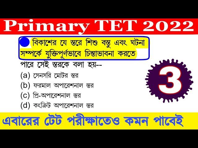 primary tet preparation 2022 | primary teacher exam preparation | primary tet exam preparation