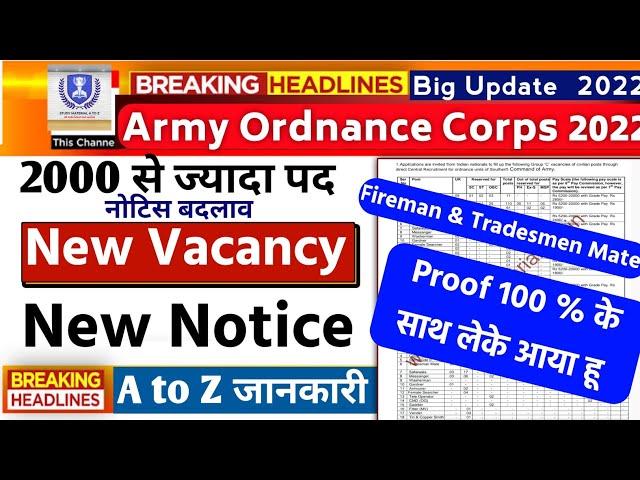 army Ordnance Corps recruitment 2022Notification,AOC Notification,AOC bharti,AOC Vacancy real 2022 