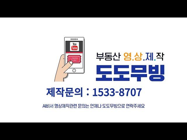 송파구아파트 월세 AI영상에 관심이 있으시다면 도도무빙으로 연락주세요