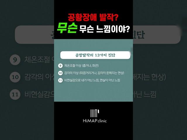 공황장애 발작! 도대체 무슨 느낌일까?