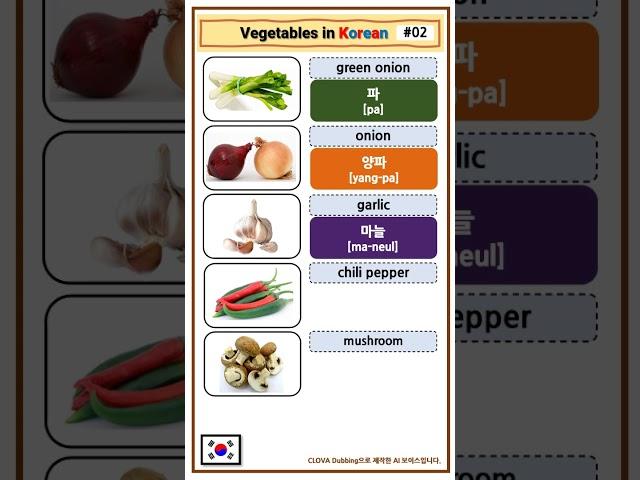 [02] Vegetables in Korean | Korean Vocabulary #shorts