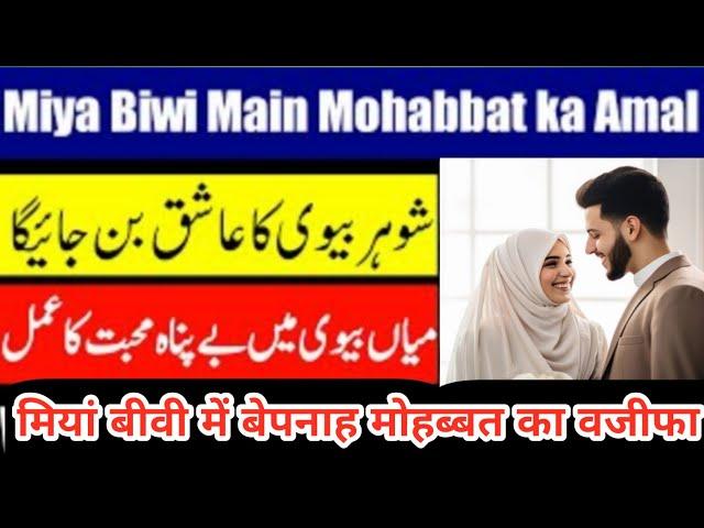 Miya aur Biwi mein mohabbat ka Mujarab wazifa  ya Latifu ya wadoodo benefits