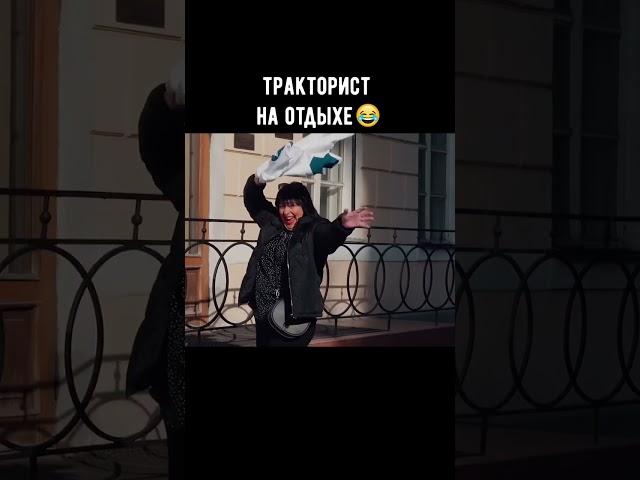 Учитесь у тракториста, как отдыхать @stas.yornik