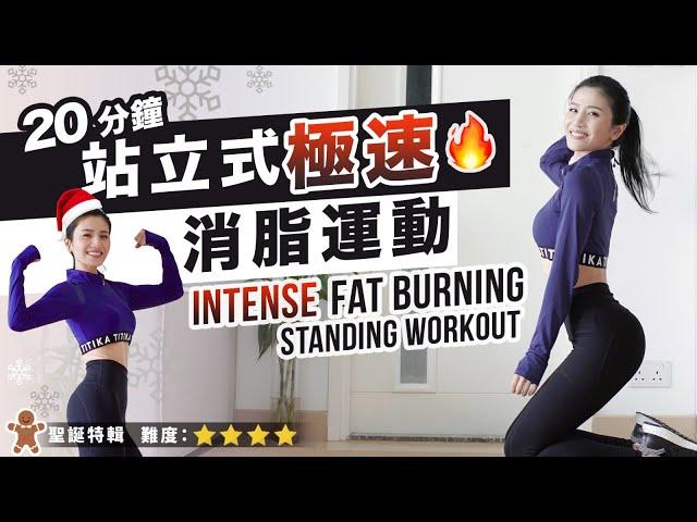 20 min Intense Fat Burning Standing Workout challenge | NO REST | Increase Fat Burning Rate 