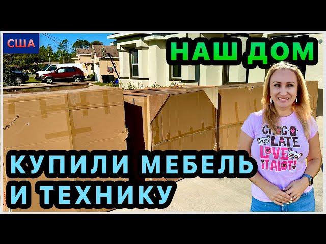 Купили мебель в новый дом, Холодильник и стиральную машину. Установили почтовый ящик из распаковки