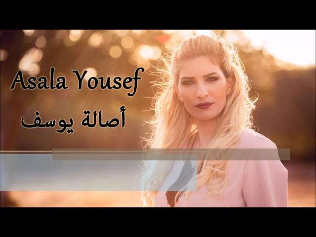 Asala Yousef - Dabka [Cover] (2017) / اصاله يوسف - دبكه ودبيكه