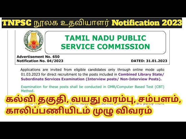 TNPSC Library Notification 2023/ Eligibility details/ Tamilnadu govt jobs
