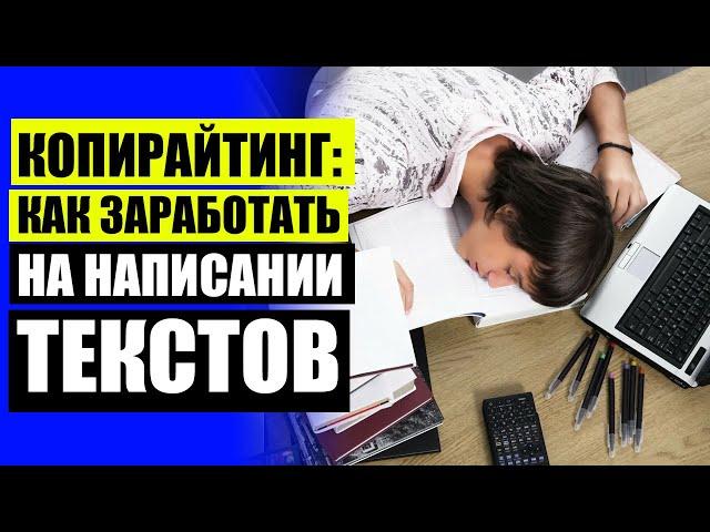  SEO КОПИРАЙТЕР ОБУЧЕНИЕ  КАК НАПИСАТЬ ПРОДАЮЩУЮ СТАТЬЮ 