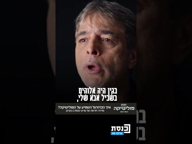 איך הכדורגל השפיע על הפוליטיקה? - סדרה חדשה של ערוץ הכנסת