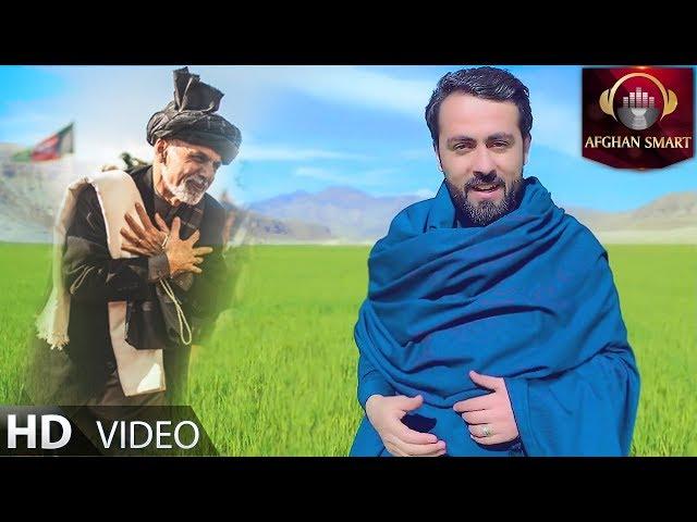 Goodar Zazai ګودر ځاځی - Baba OFFICIAL VIDEO