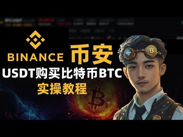 Binance Buy Bitcoin BTC (Cryptocurrency) Using USDT Tutorial