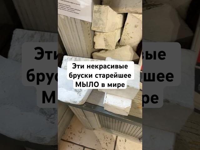 Музей у меня впереди, это я зашла в магазин мыла во Франции. Невероятно держать его в руках! #мыло