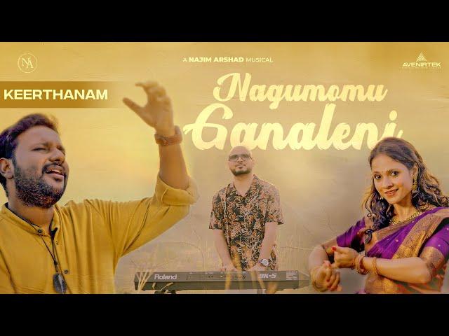 Nagumomu Ganaleni | Najim Arshad | Das K Mohan | Carnatic Classical Music | Best Classical Songs