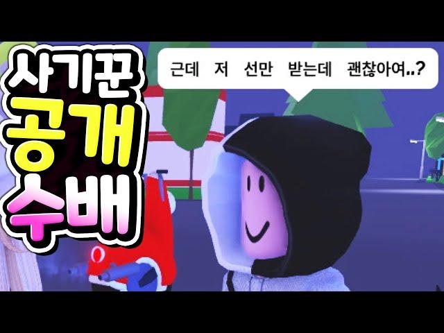 [입양 수사대 1편] 입양하세요 거래 사기꾼 참교육 합니다 [아려랑]