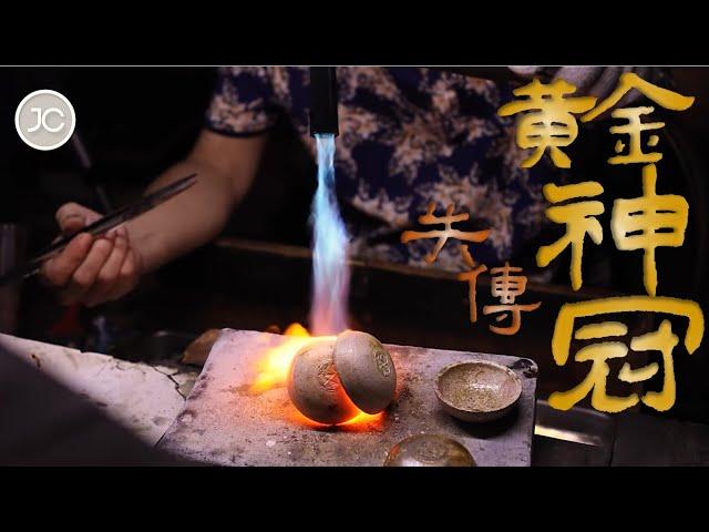 #一生懸命 | EP.4 國際黃金破萬大卡 珍貴黃金神冠破百萬！ (Make A God Headwear )