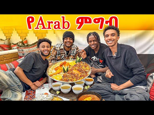 የ አረብ ምግብ አዲስ አበባ ወስጥ || Yemeni Food