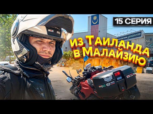В 20 000 километрах от дома. Так далеко я не уезжал. 15 серия.