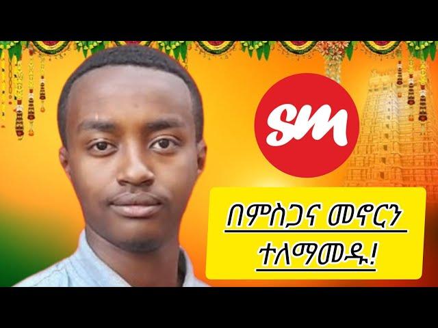 በምስጋና መኖርን ተለማመዱ... | የይድኔ ሀሳብ 27 @Senper_media #ይድነቃቸውአባይነህ