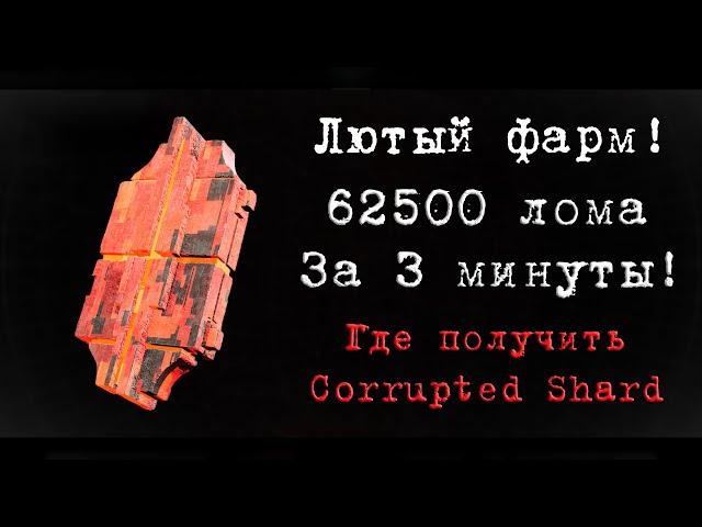 Пофикшено патчем с DLC. Фарм ивент валюты | Remnant 2