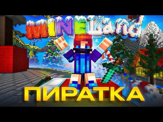 Лучший ПИРАТСКИЙ БедВарс?! Mineland Майнкрафт + РП Agera PvP v2 default edit