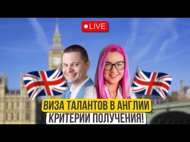 Подробная инструкция. Критерии для получения визы таланта в Британии (достижения, рекомендации и тд)