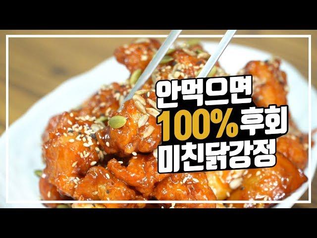 신내동 맛집/미친닭강정/Sweet and sour chicken