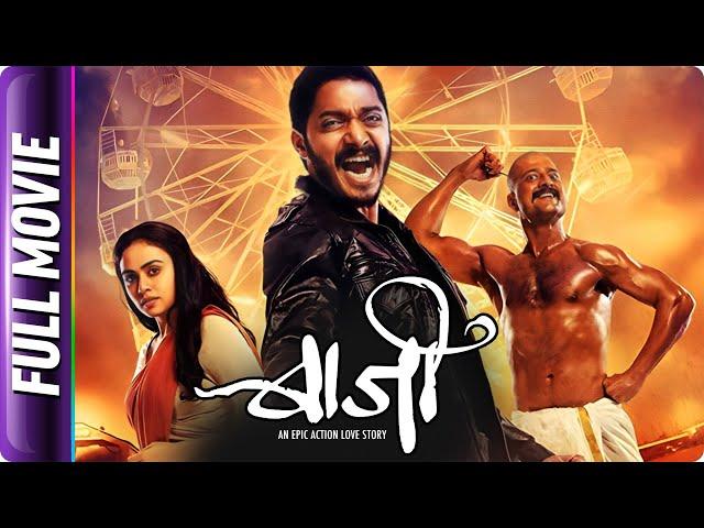 Baji  - Marathi Movie - Shreyas Talpade, Jitendra Joshi, Amruta Khanvilkar, Ila Bhate, Girija Oak