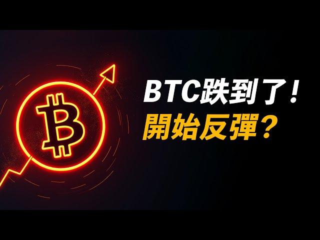 BTC插針！反彈來了？以太ETH空中加油，繼續漲？山寨幣機會多！